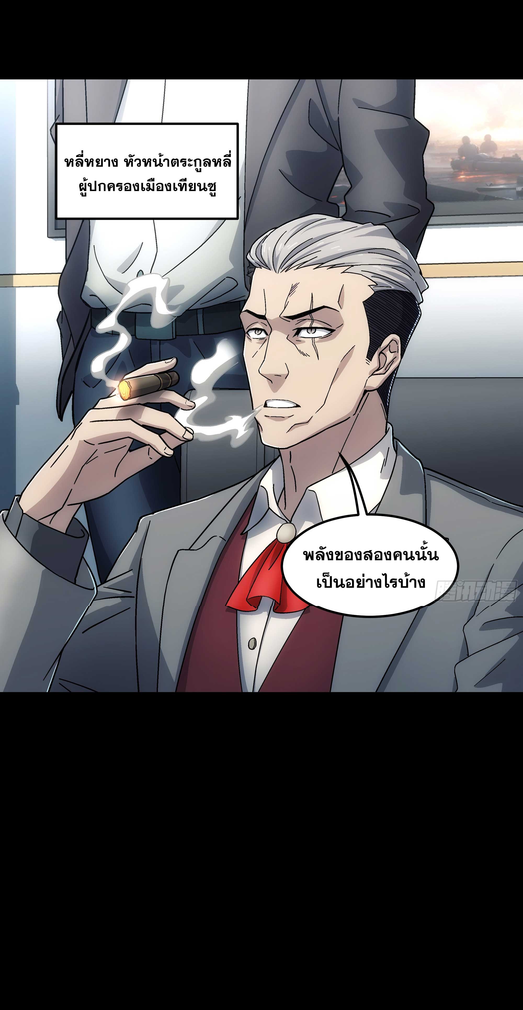 Steel Covenant ตอนที่ 18 หน้า 48