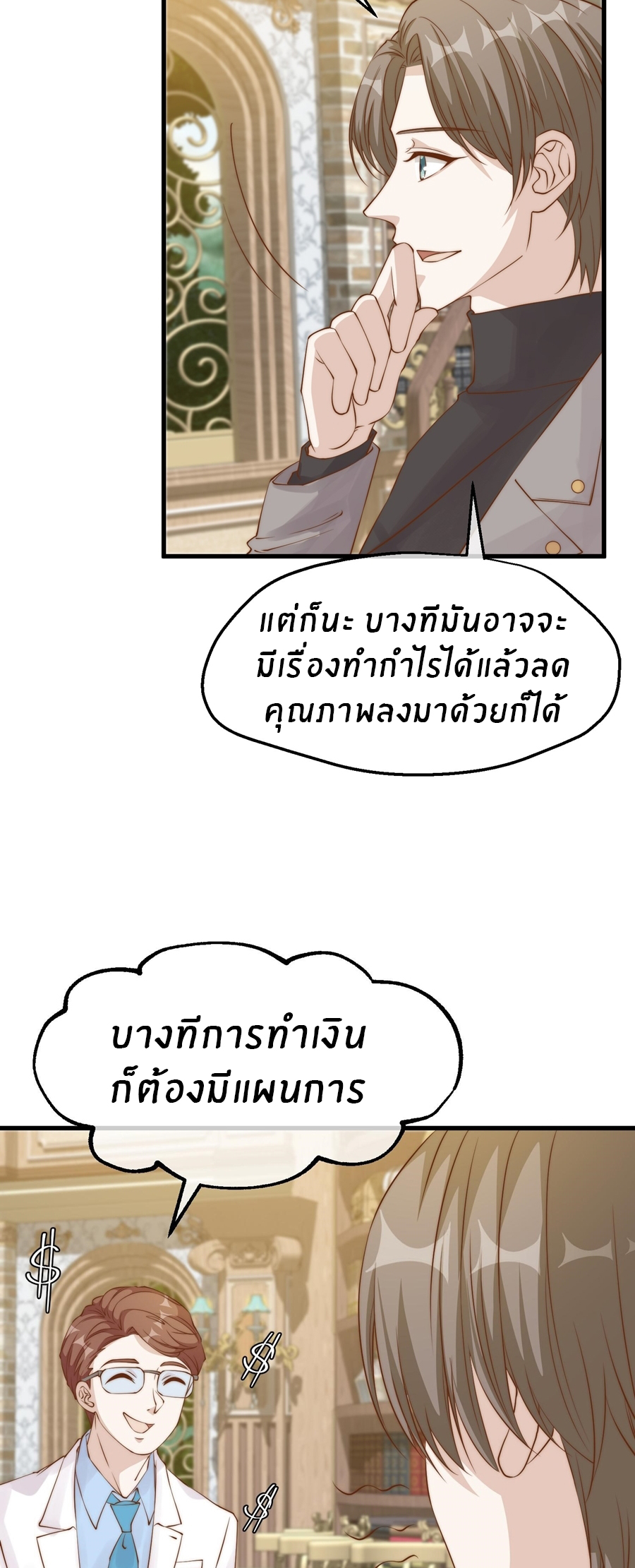 God Fisherman ตอนที่ 311 หน้า 4