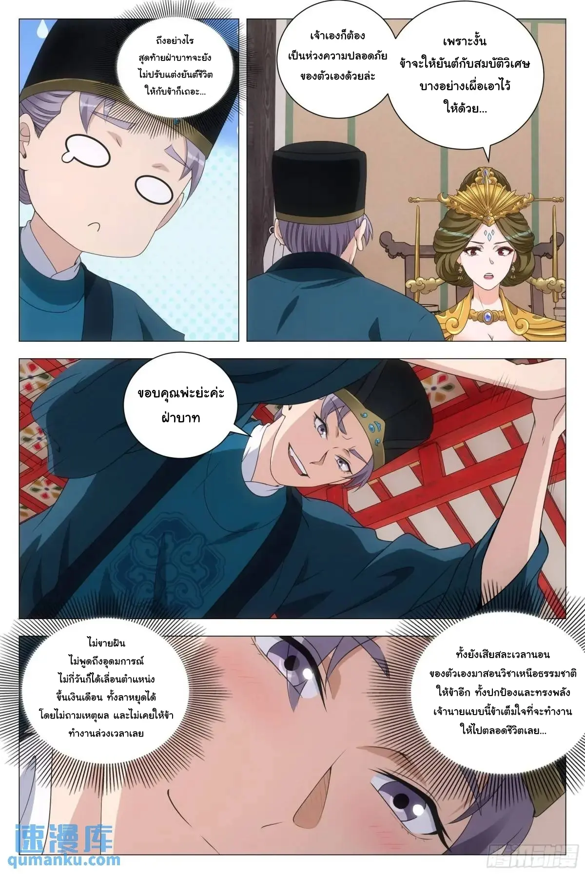 Great Zhou Immort Officials - ข้าราชการอมตะ ตอนที่ 238 หน้า 7