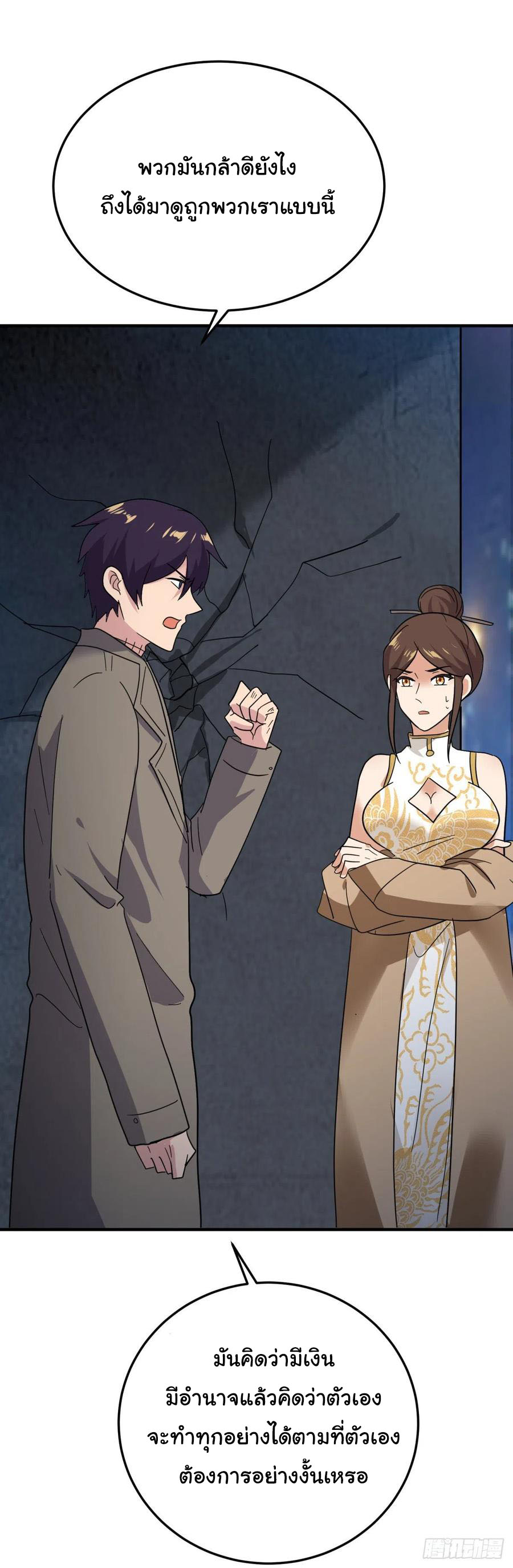 ระบบไลฟ์สด เจ้าพ่อสายเปย์ ตอนที่ 57 หน้า 19