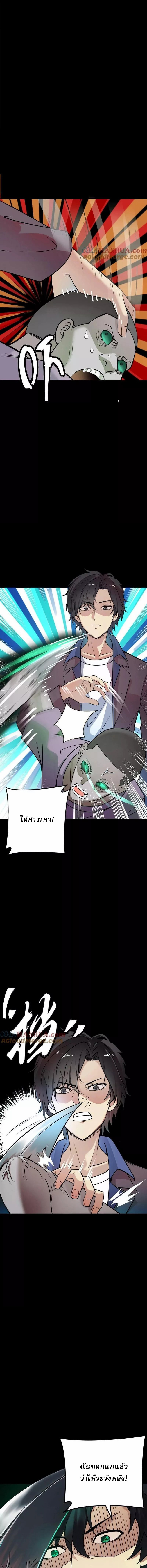 Ghostly Resurgence I Can Transform into a Great Demon ตอนที่ 58 หน้า 2