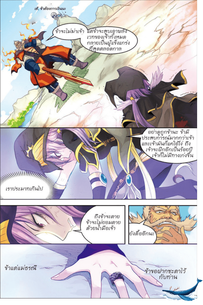 จิตสังหารเลือดมังกร ตอนที่ 1 หน้า 13