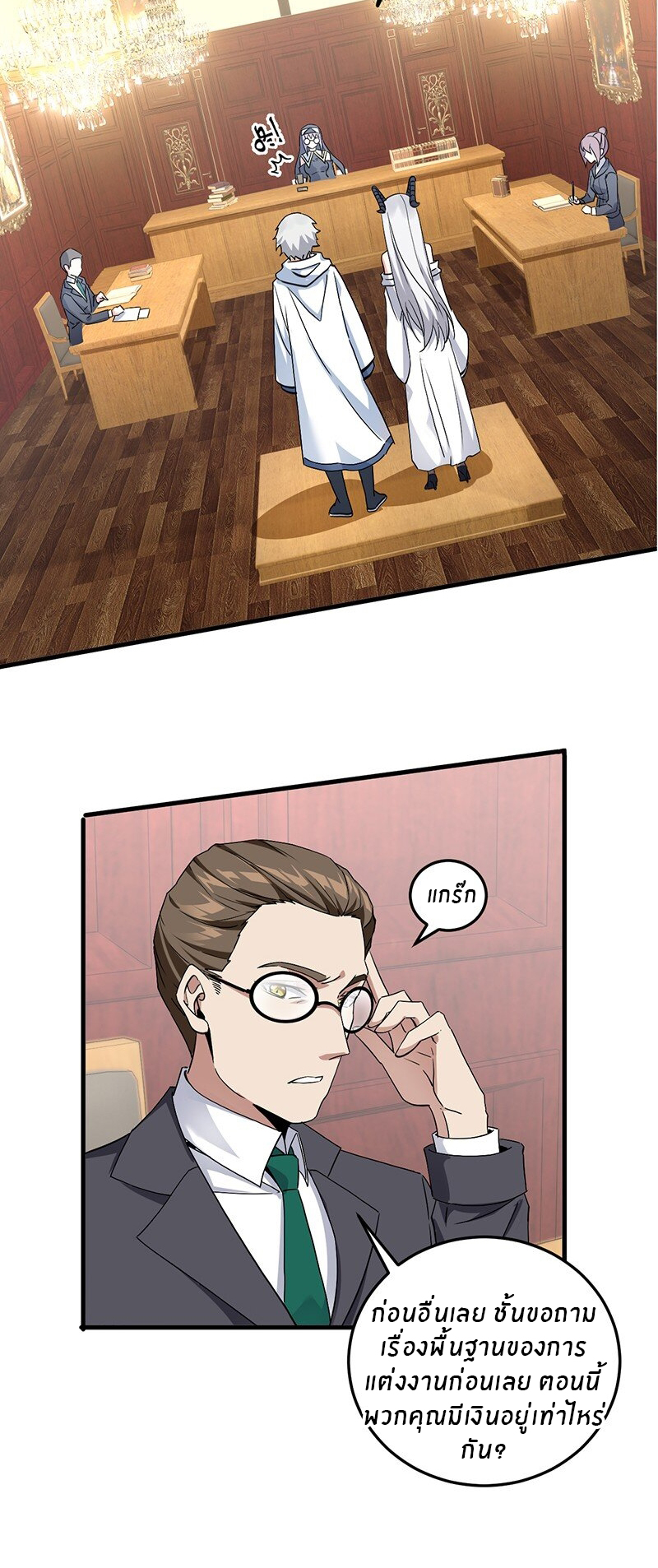 Immortal Me And Eldritch Wife ตอนที่ 4 หน้า 23