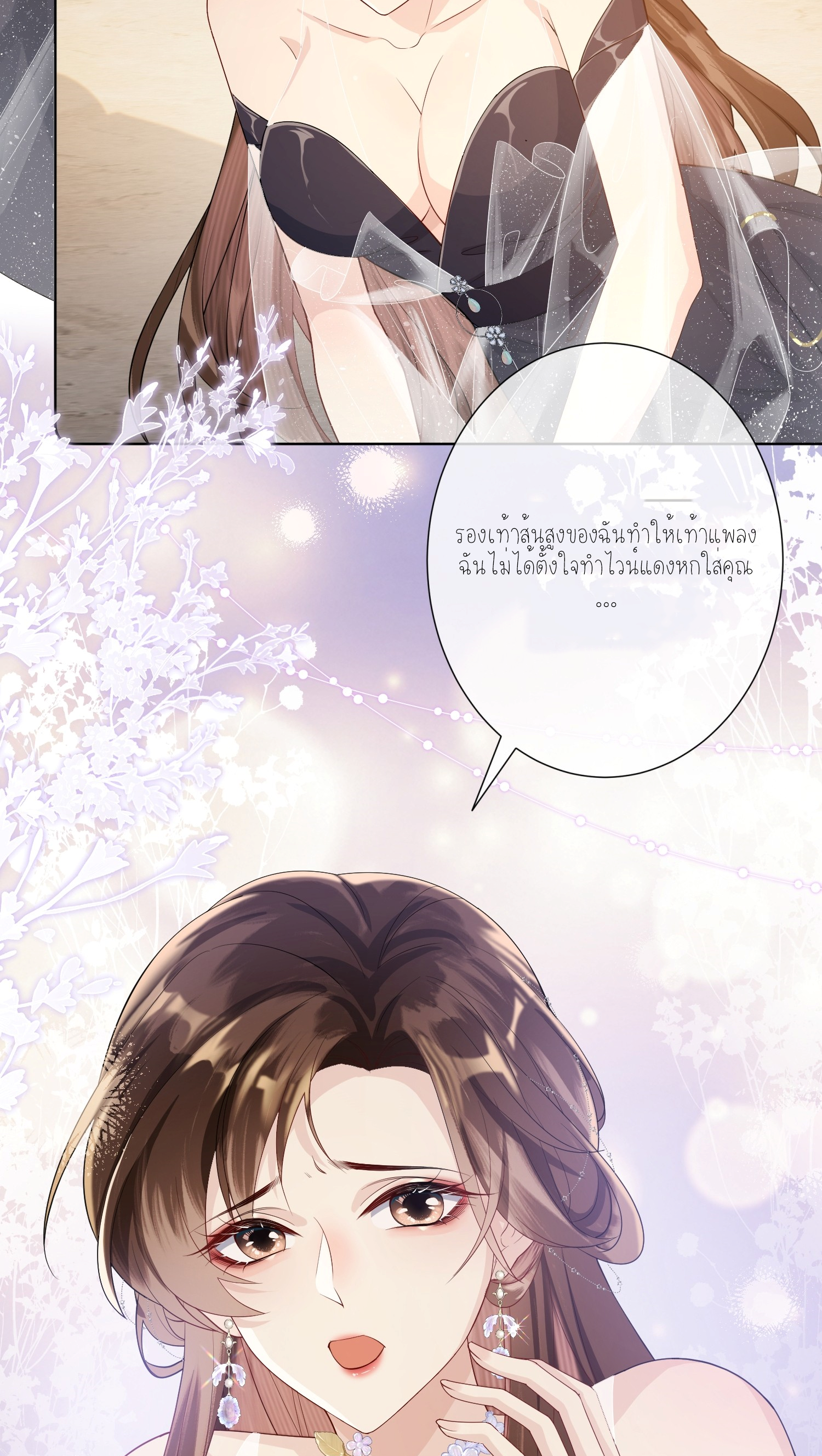 ครอบครองโดยไม่คาดคิด ตอนที่ 1 หน้า 5