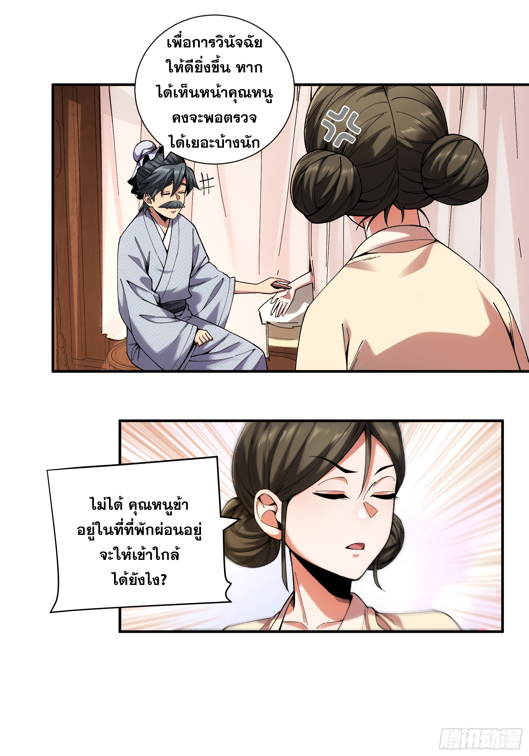 หาญท้าชะตาฟ้า ปริศนายุทธจักร ตอนที่ 38 หน้า 28