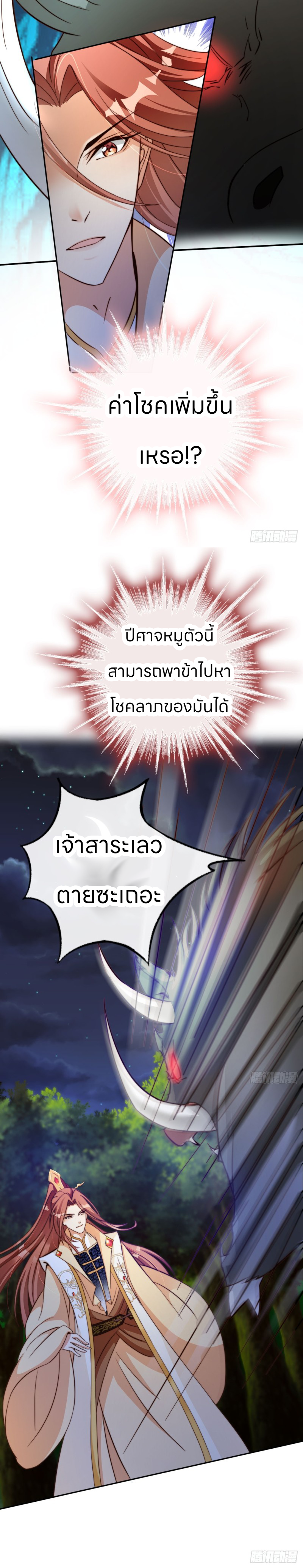 ระบบแย่งชิงโชคลาภ ตอนที่ 9 หน้า 7