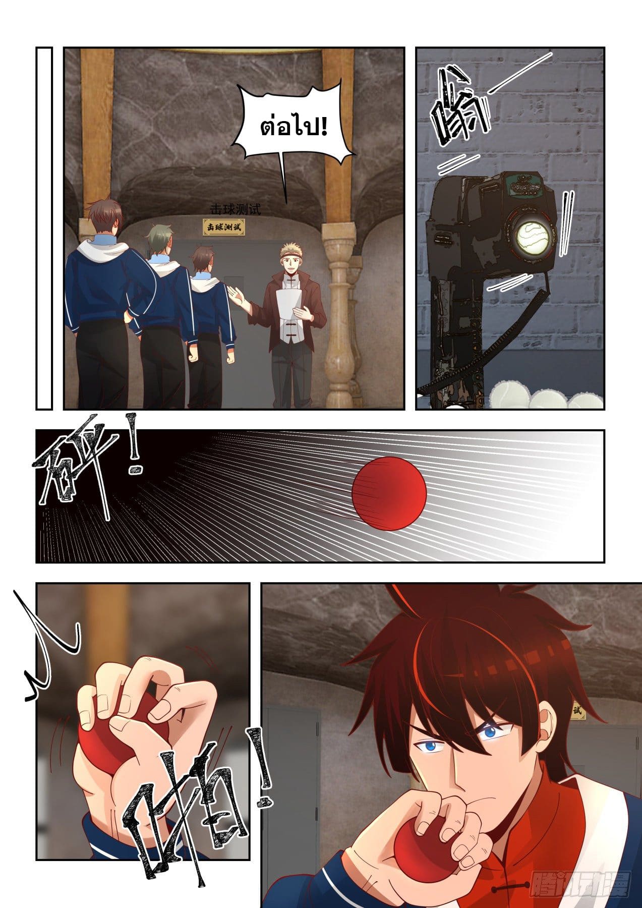 หมื่นเผ่าภัยพิบัติ ตอนที่ 77 หน้า 3