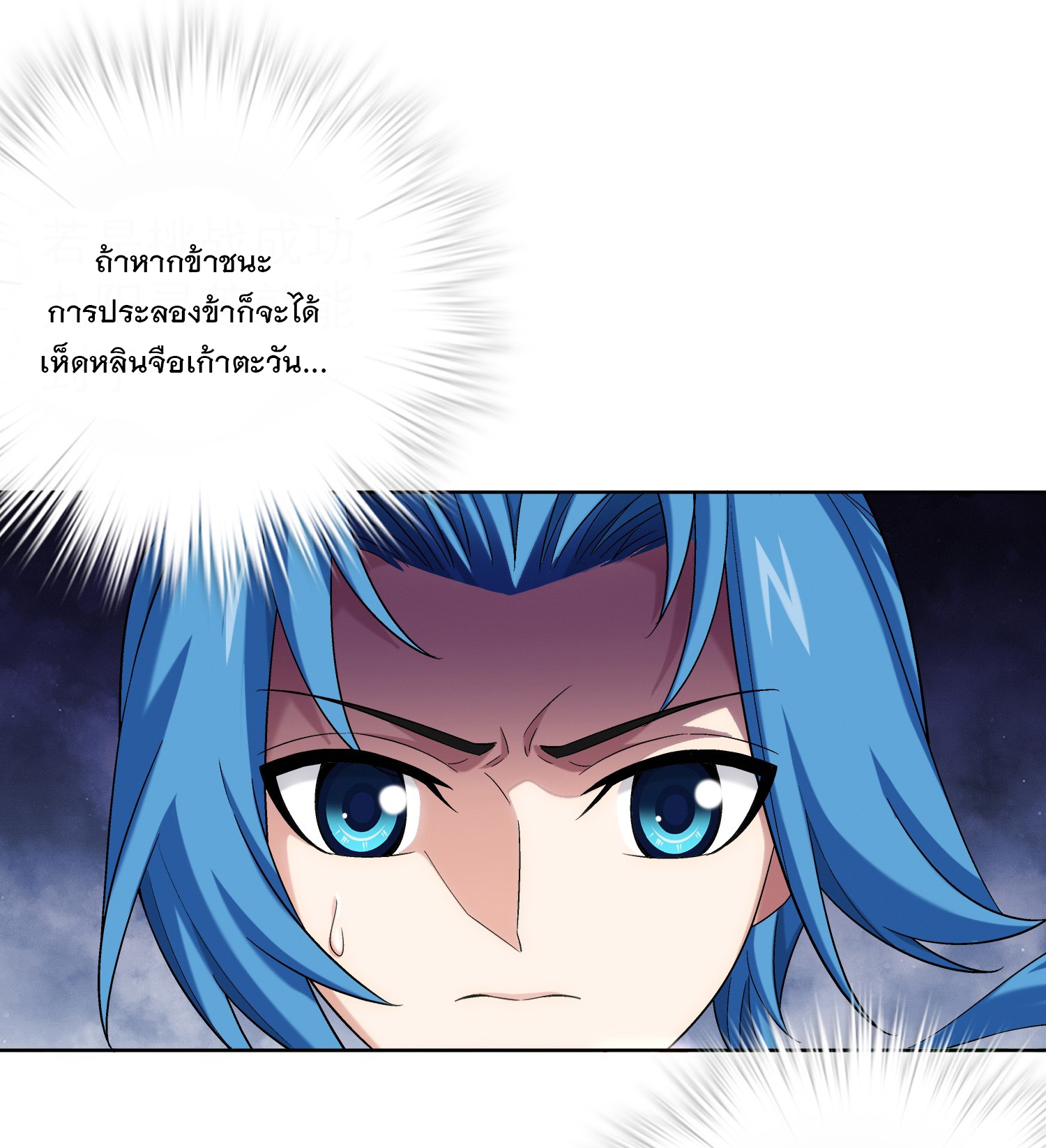 Da Zhu Zai ศึกปรมาจารย์สะท้านฟ้า (ชนจีน) ตอนที่ 332 หน้า 4