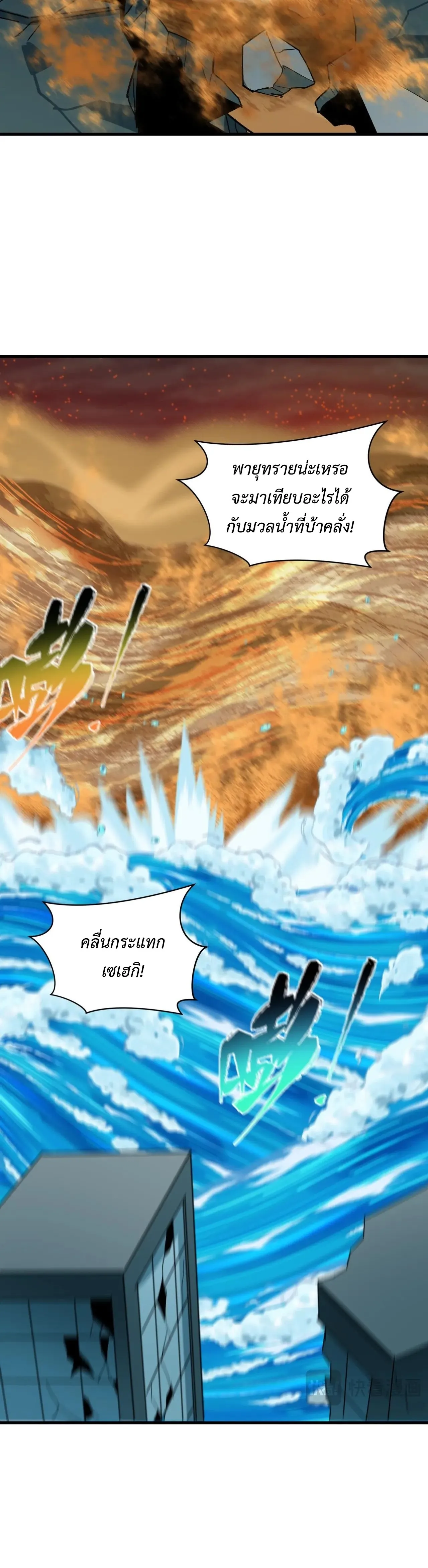 Era of the Haunted - ยุคสมัยแห่งภูตผี ตอนที่ 504 หน้า 11