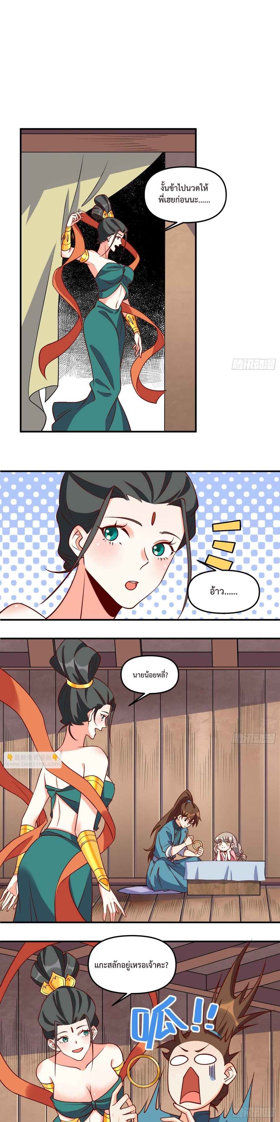 กลายเป็นว่าข้าคือจอมยุทธ์ผู้ยิ่งใหญ่ ตอนที่ 216 หน้า 2