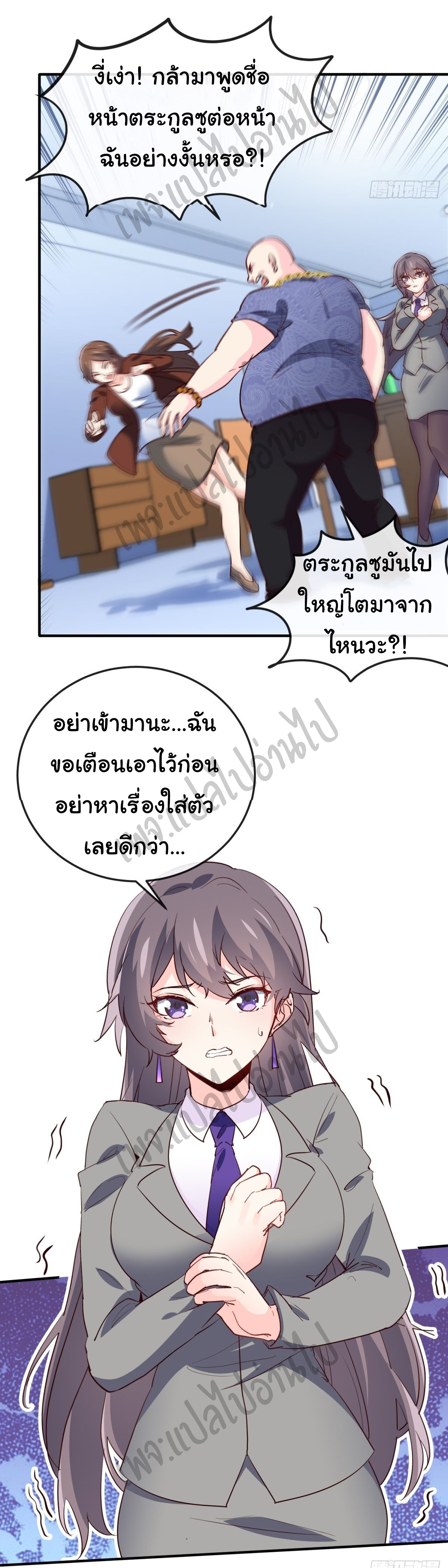 ฉันนี่แหละ "หานซานเฉียน" ตอนที่ 25 หน้า 16