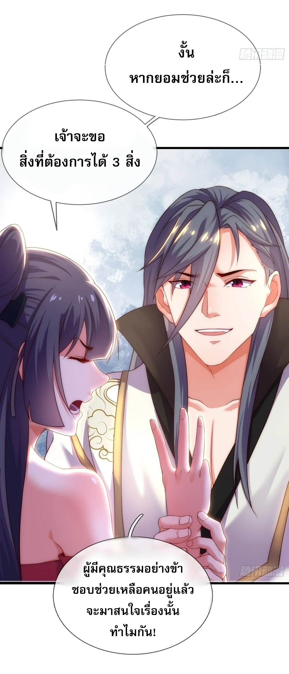 เป็นเซียนได้ไม่นานก็โดนเทพธิดาเรียกตัวซะแล้ว ตอนที่ 5 หน้า 21