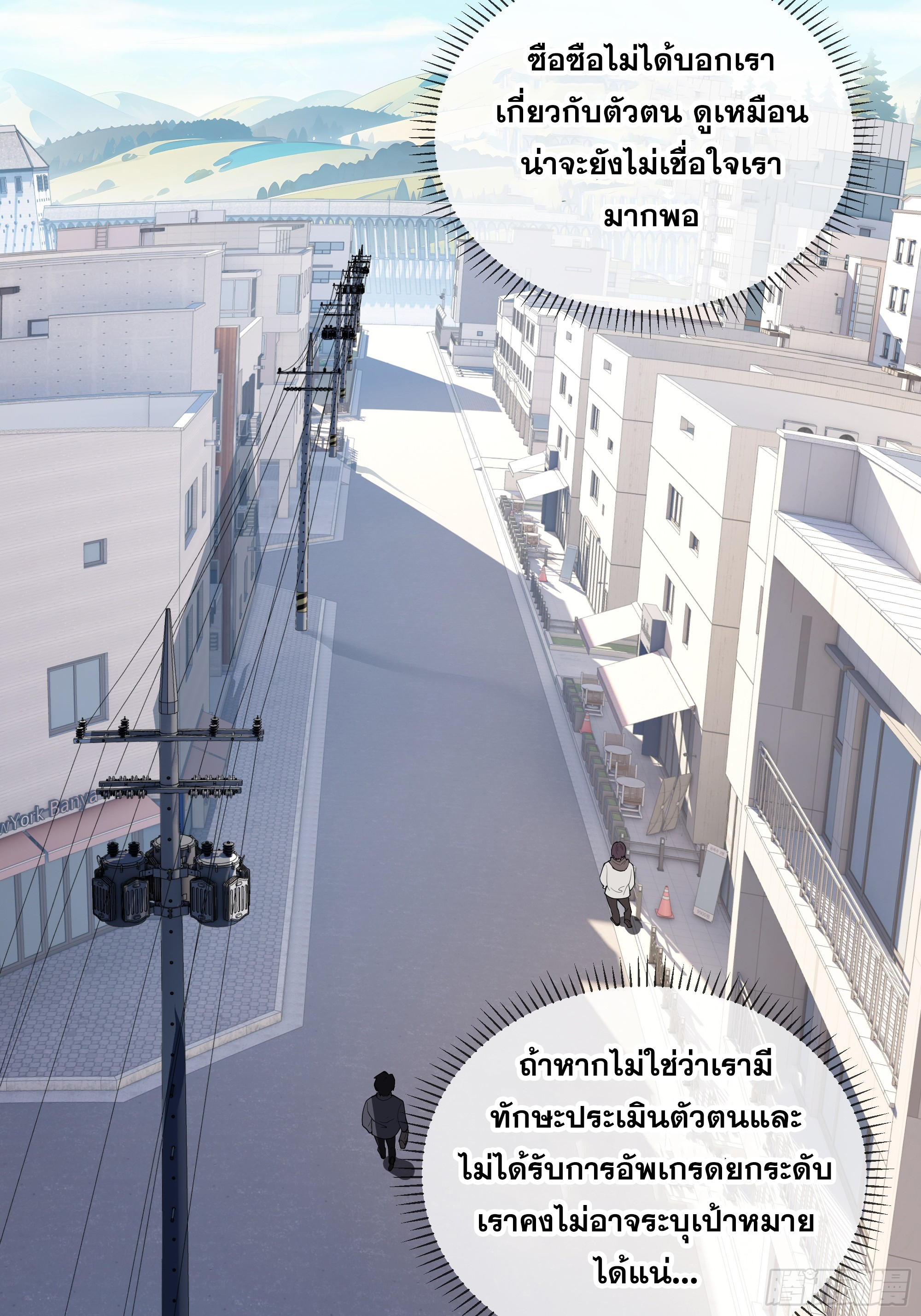 ข้าทำสัญญากับตัวเอง - I Contract Myself ตอนที่ 10 หน้า 18