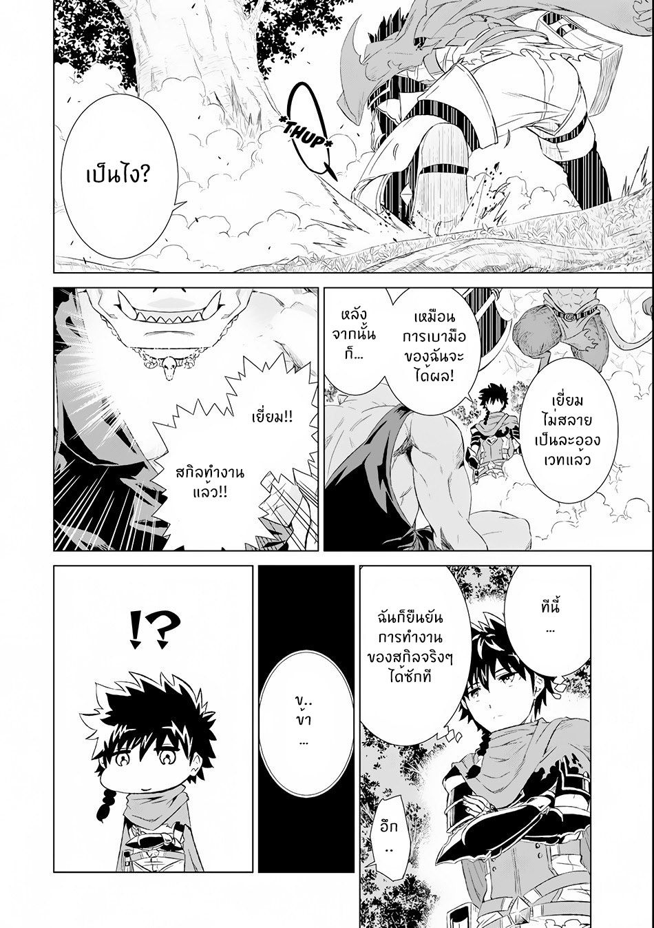 Isekai de Tadahitori no Mamono Tsukai ตอนที่ 2 หน้า 29