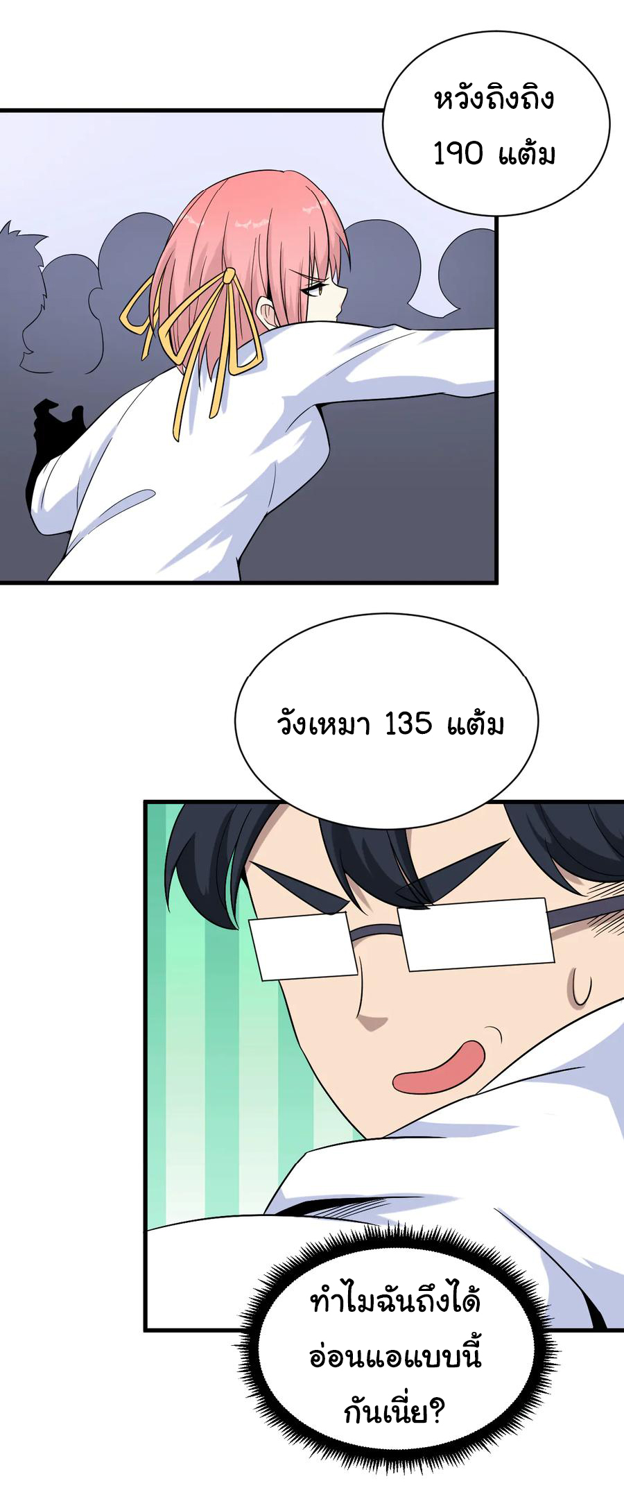 Sanjie Taobao Store ระบบร้านค้าเทพเจ้า ตอนที่ 213 หน้า 4