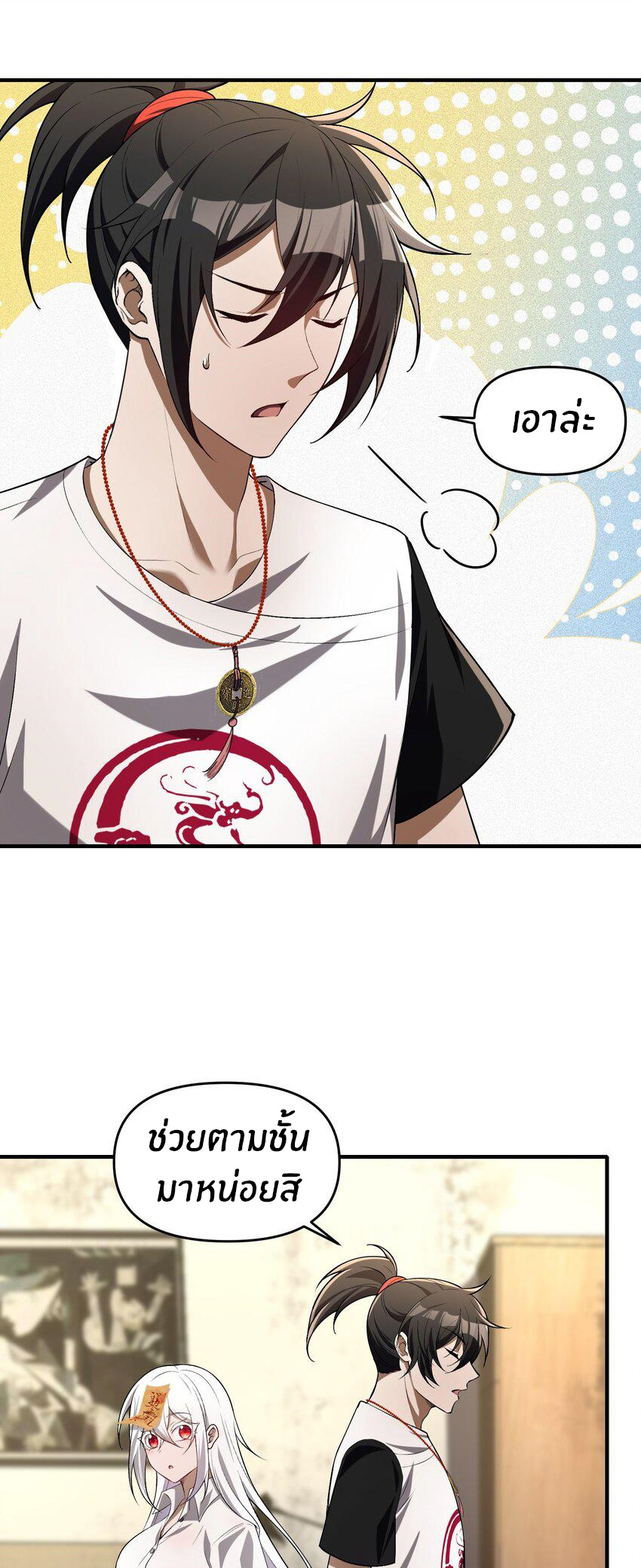 During the live broadcast, I proposed to the female ghost - she really agreed?! ตอนที่ 5 หน้า 11