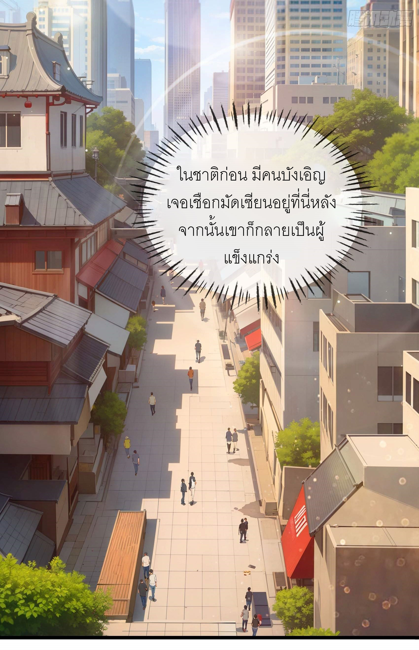 เมื่อเทพอสูรจุติ ข้าผู้นี้ครอบครองนรก ตอนที่ 5 หน้า 3