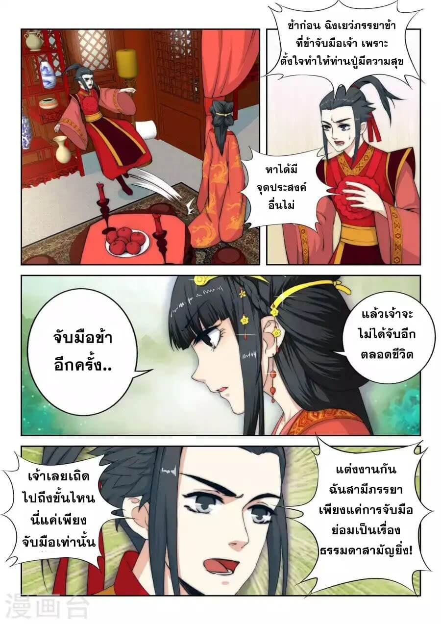Against the Gods - อสูรพลิกฟ้า ตอนที่ 10 หน้า 8