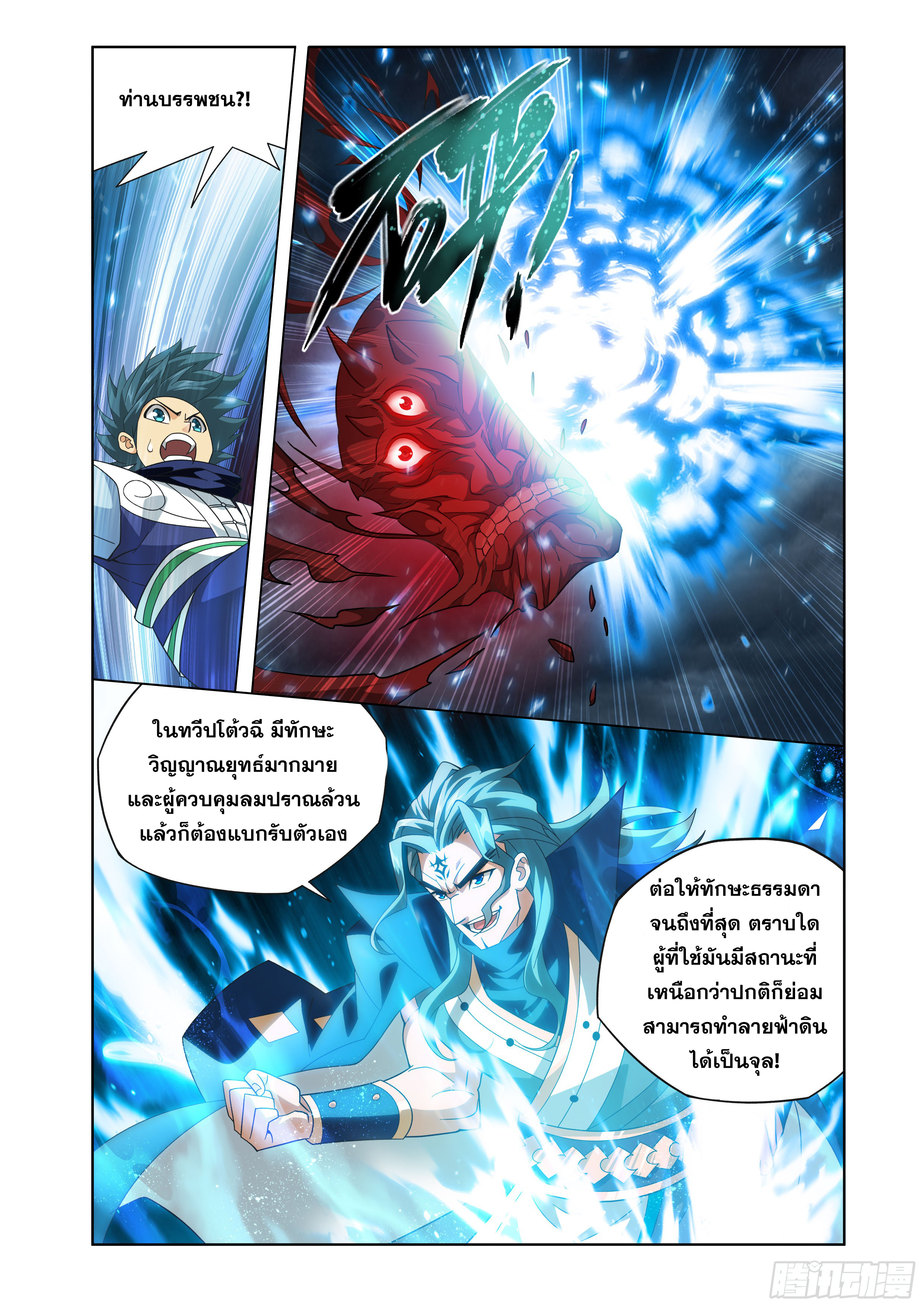 Doupo Cangqiong (ชนจีน) ตอนที่ 151 หน้า 14