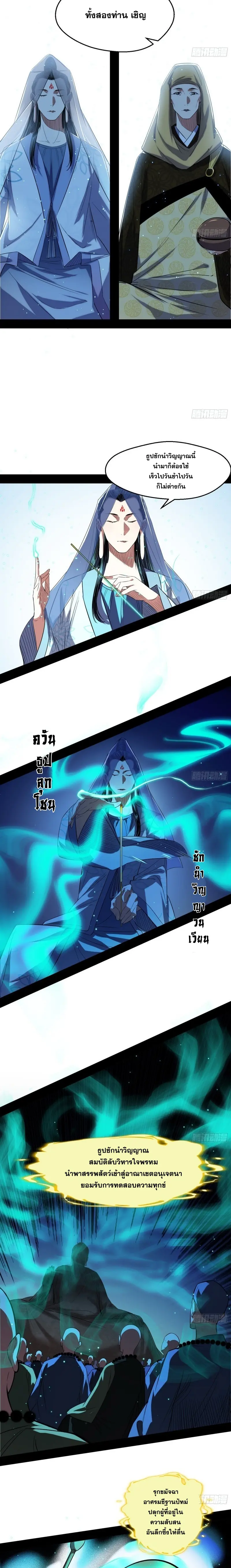 I'm an Evil God ข้าคือจักรพรรดิปีศาจ ตอนที่ 117 หน้า 7
