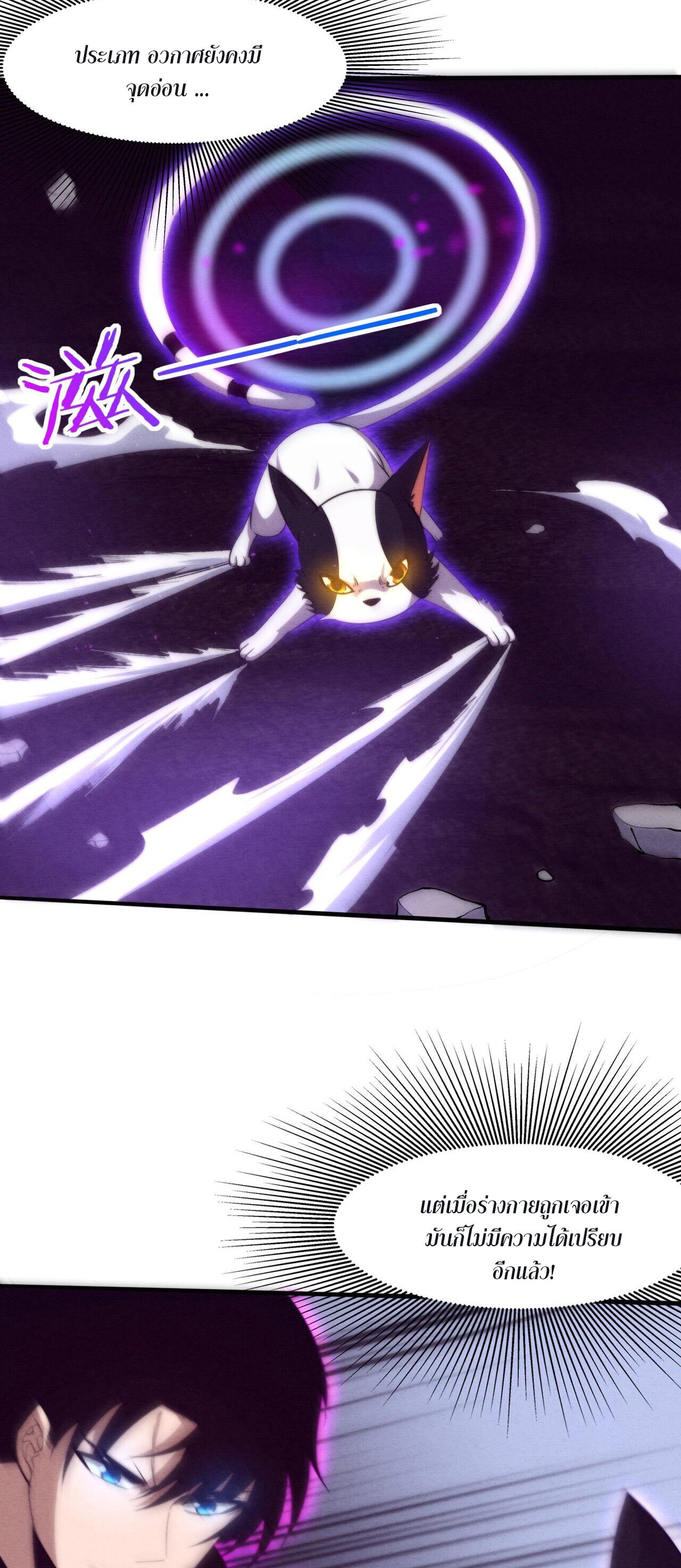 The Frenzy Of Evolution ตอนที่ 80 หน้า 41