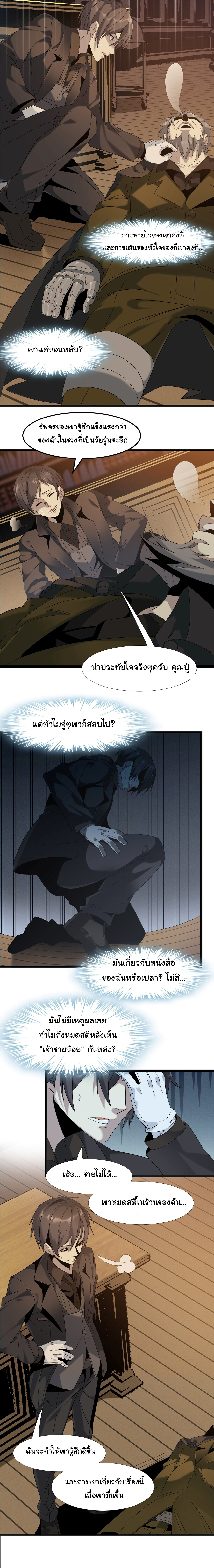 i'm really not the demon god's lackey ตอนที่ 8 หน้า 16