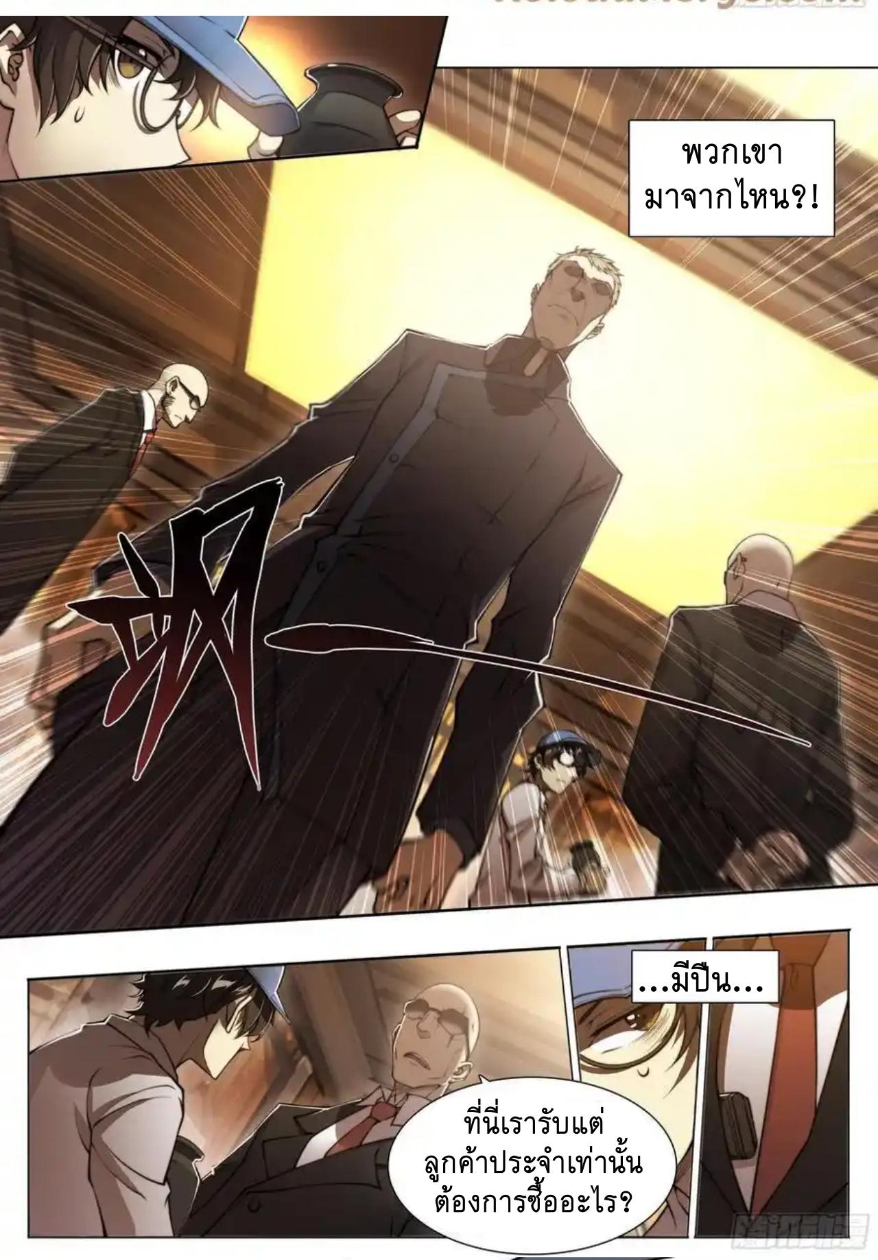 Apocalypse Forecast ตอนที่ 113 หน้า 7