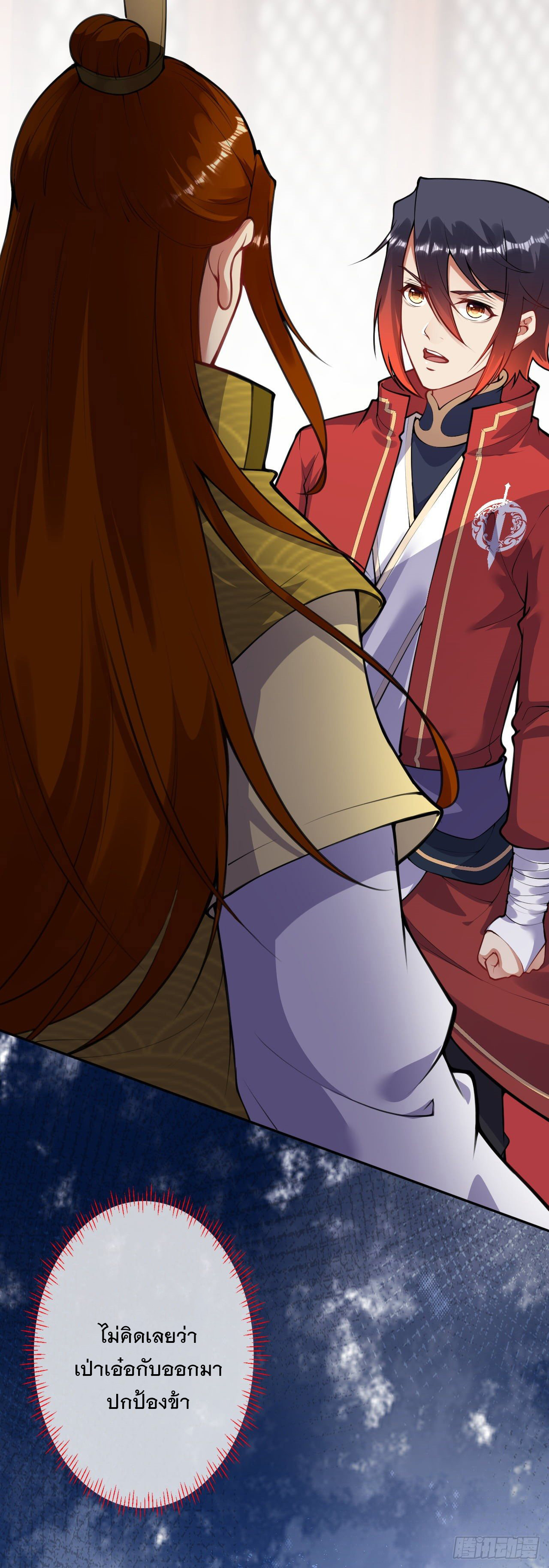 อาณาจักรดาบอมตะ ตอนที่ 83 หน้า 14