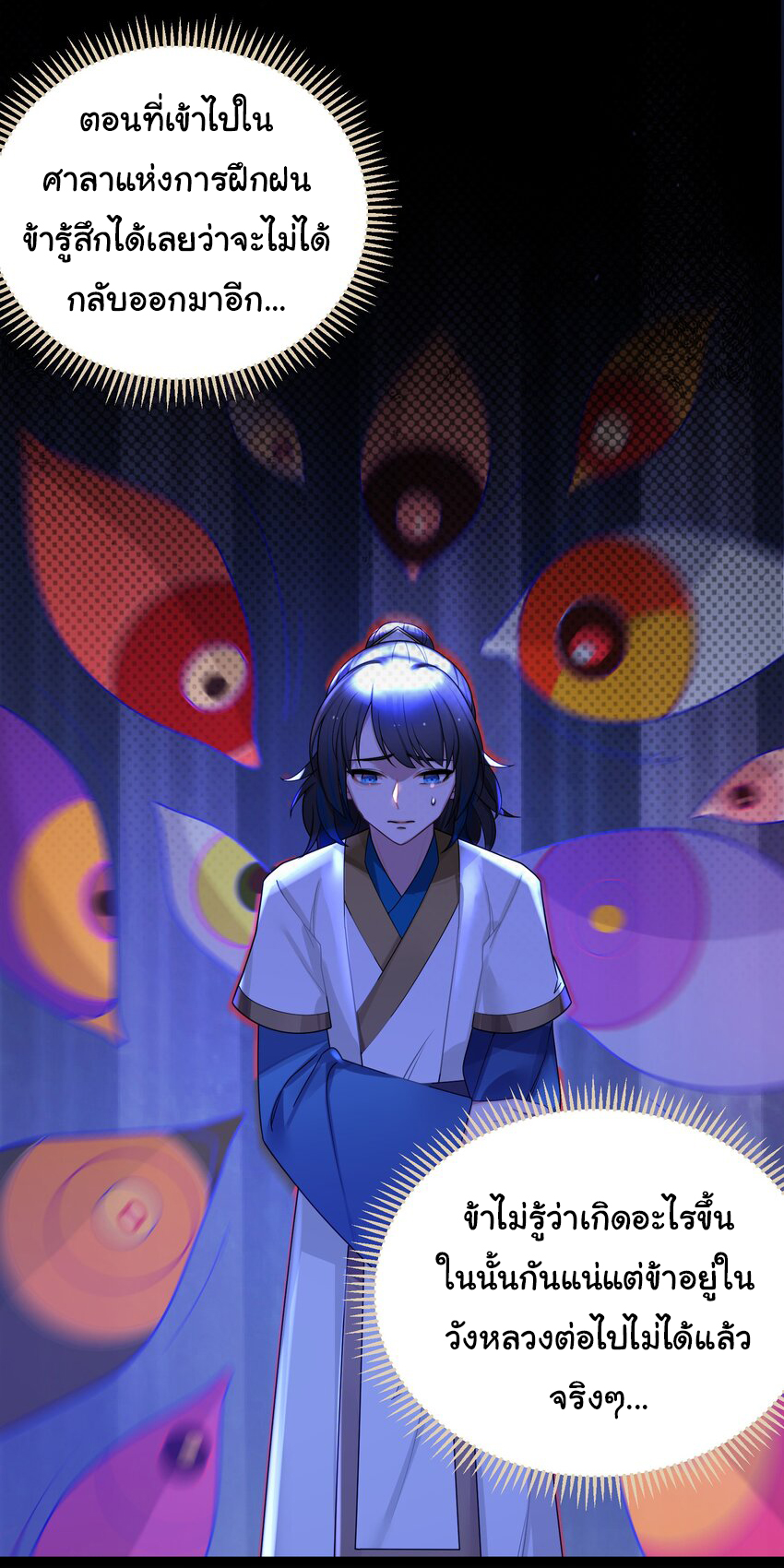 The lady is actually the future tyrant and empress จบ 50 ตอน ตอนที่ 29 หน้า 16