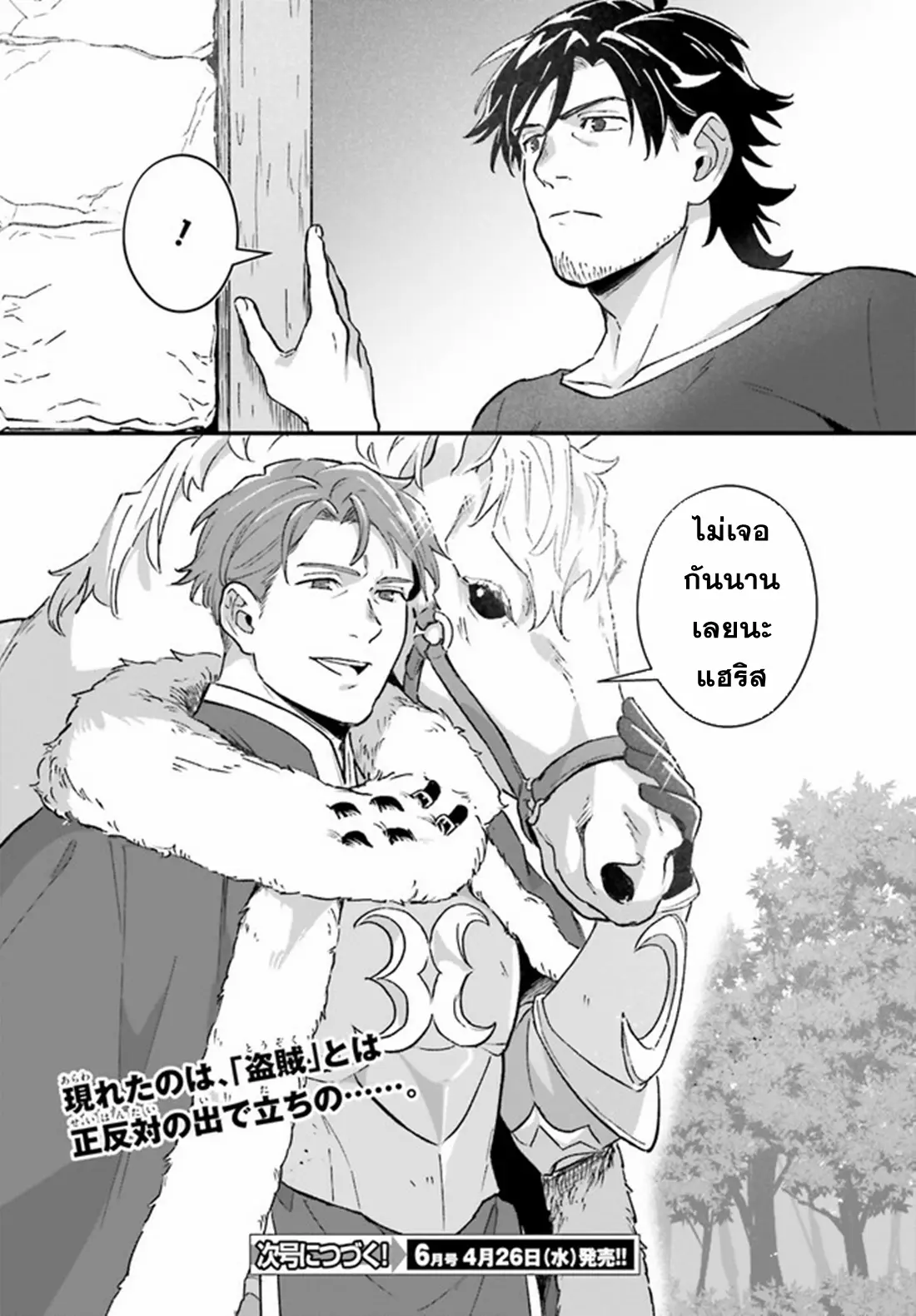 Yopparai Touzoku, Dorei no Shoujo wo Kau ตอนที่ 9 หน้า 16