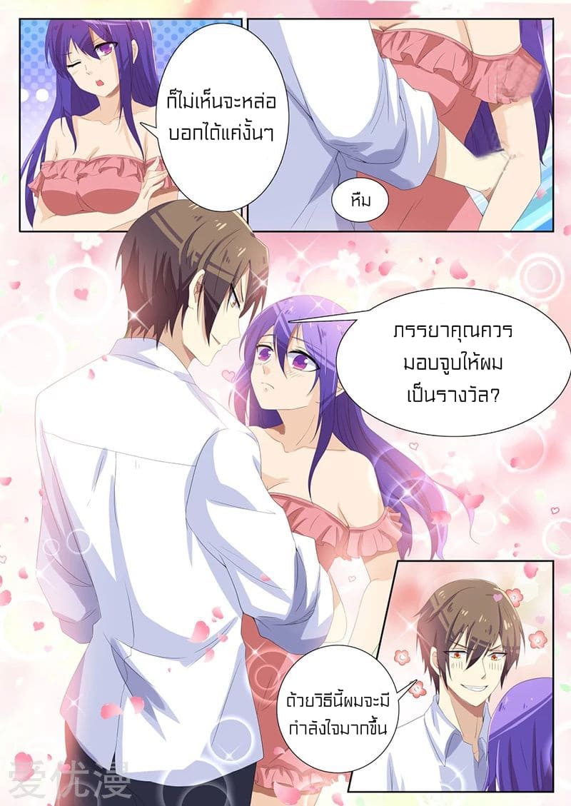 Special Agent Dragon Soul ตอนที่ 16 หน้า 3