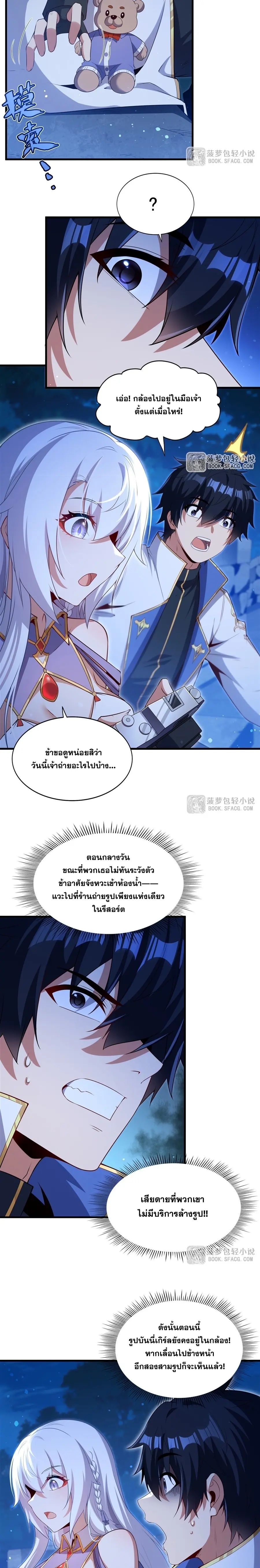 Shut Up, Evil Dragon! หุบปากซะยัยมังกรร้ายข้าไม่อยากมีลูกกับเจ้าอีกแล้ว ตอนที่ 55 หน้า 6