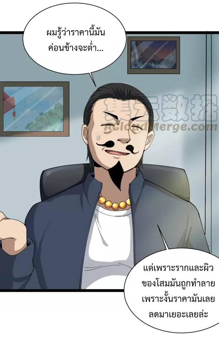หมอเกรียนเซียนพิษ ตอนที่ 6 หน้า 72