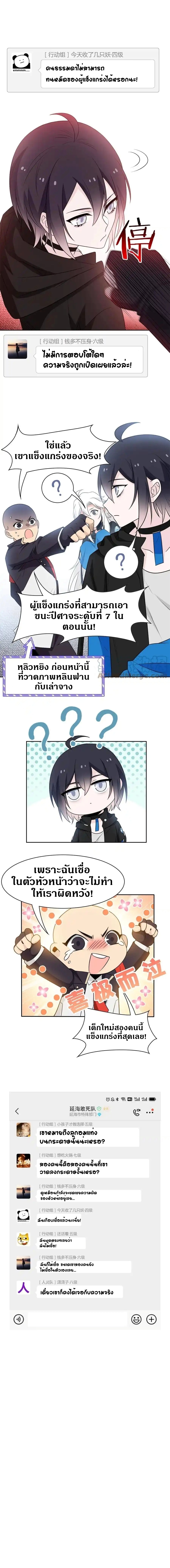 ชายผู้แข็งแกร่งที่ออกมาจากโรงพยาบาลจิตเวช ตอนที่ 78 หน้า 9