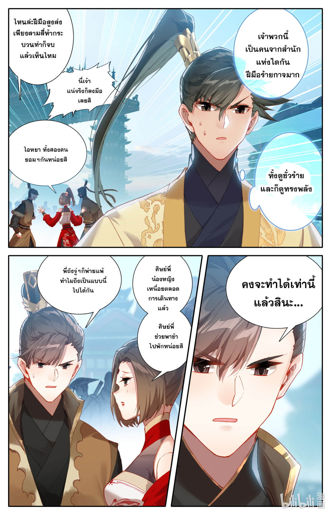 A record of a mortal's journey to immortality(ทันจีน) ตอนที่ 122 หน้า 12