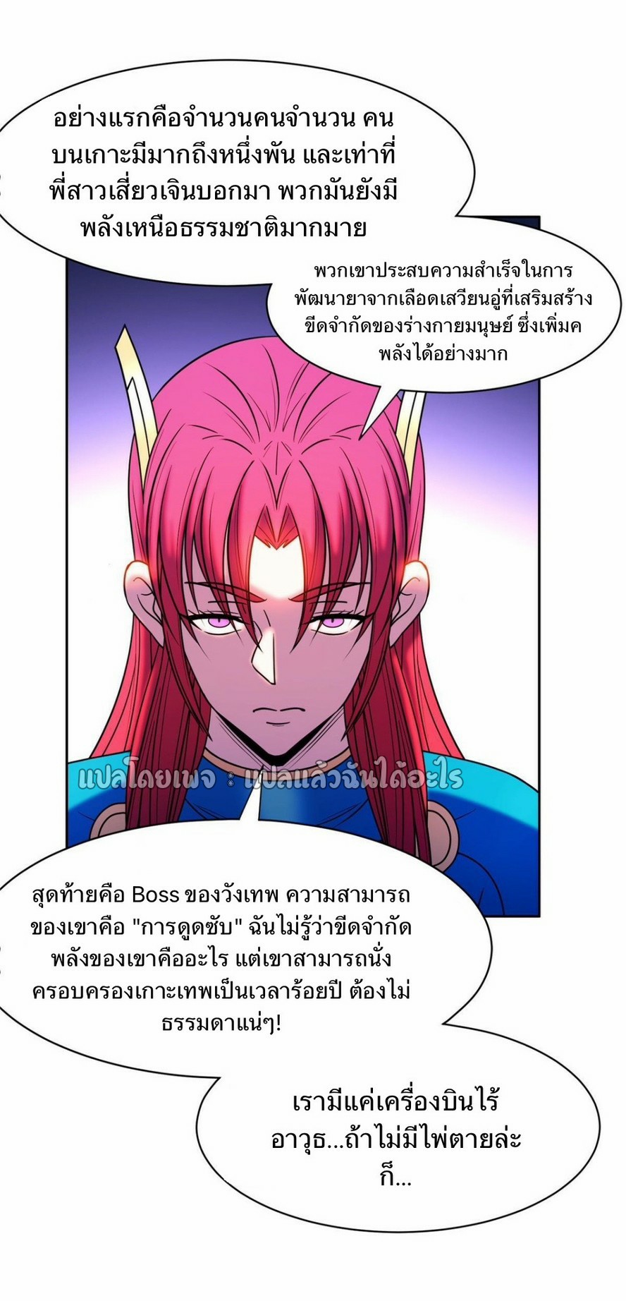 การเกิดใหม่ของพระเจ้ากับระบบผลาญเงินสุดกาว ตอนที่ 160 หน้า 26