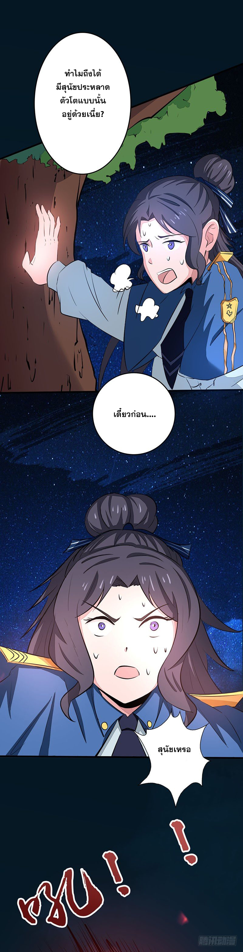 ข้าคือผู้เปิดขุมนรก ตอนที่ 46 หน้า 10