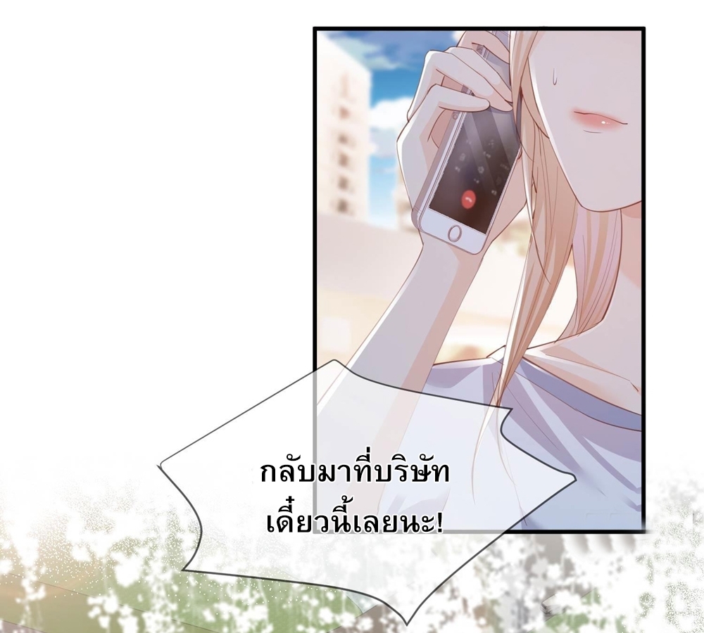 ดาราสาวเจ้าเสน่ห์กับนายเย็นชา ตอนที่ 11 หน้า 20