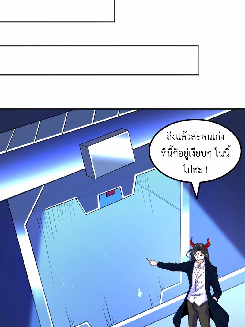 (จบ) Cultivate Immortality in The World of Superpowers (ปรมาจารย์ผู้ฝึกตนในโลกฮีโร่) ตอนที่ 29 หน้า 43