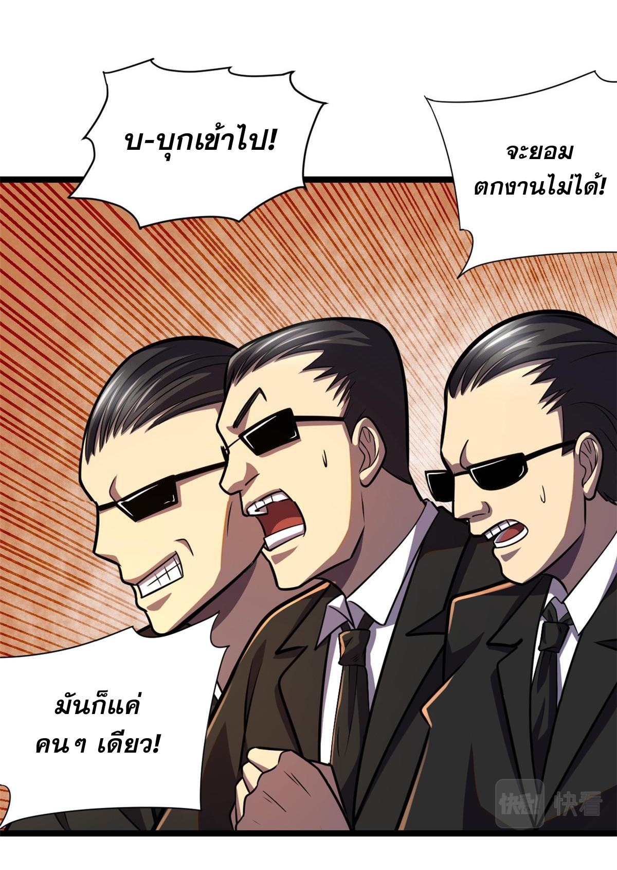 Urban god medicine ตอนที่ 7 หน้า 50