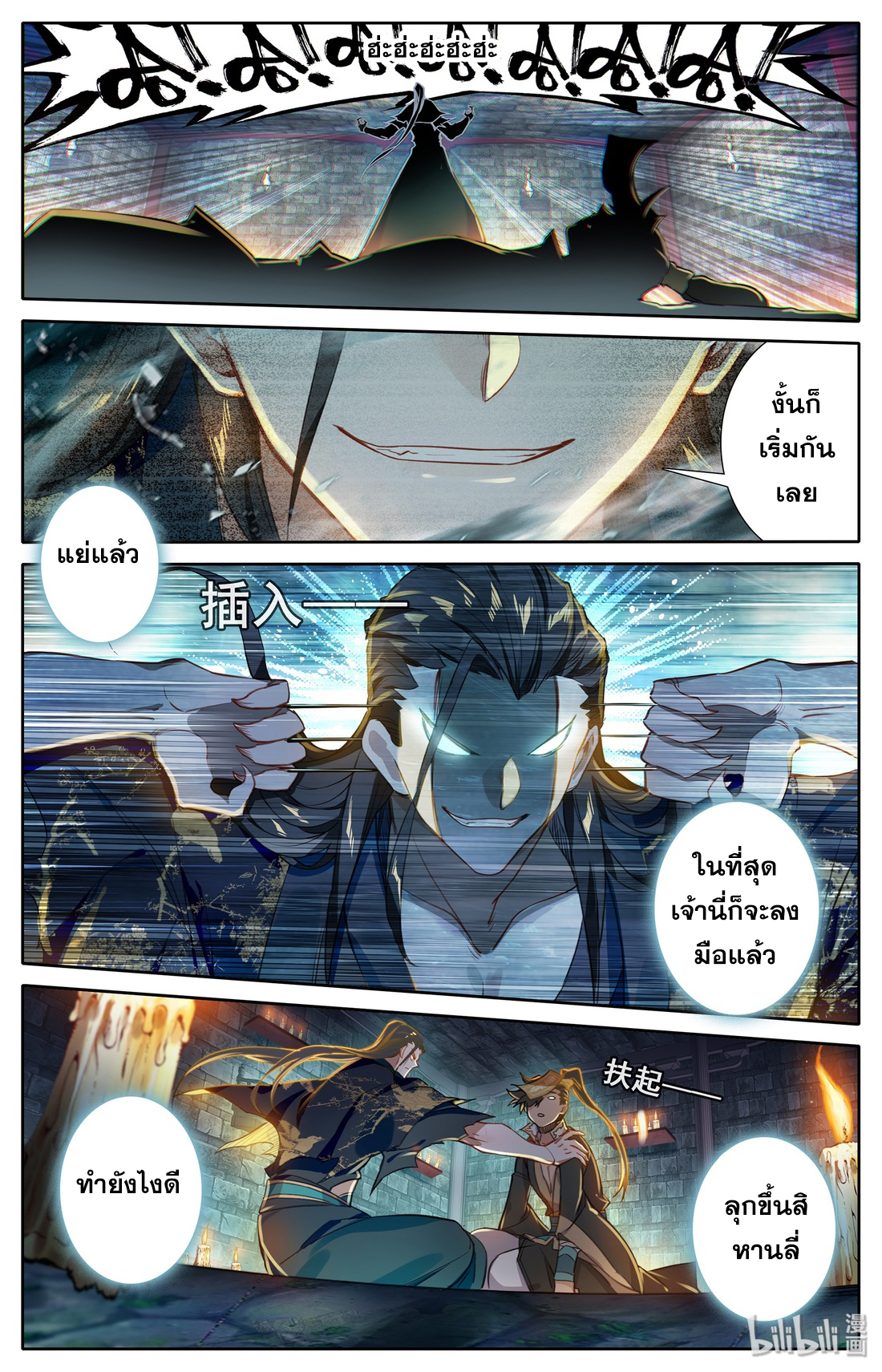 A record of a mortal's journey to immortality(ทันจีน) ตอนที่ 22 หน้า 14
