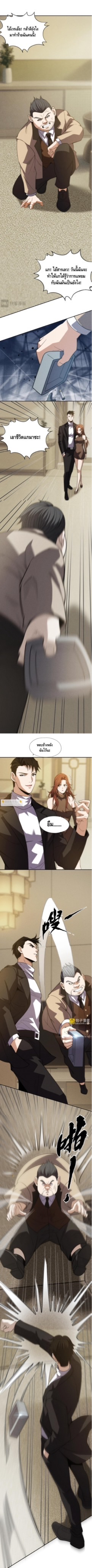 มังกรเร้นลับแห่งมหานคร ตอนที่ 4 หน้า 5