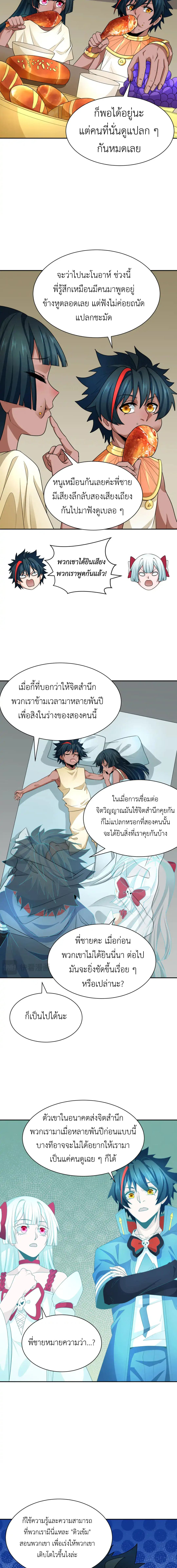 Era of the Haunted - ยุคสมัยแห่งภูตผี ตอนที่ 270 หน้า 3