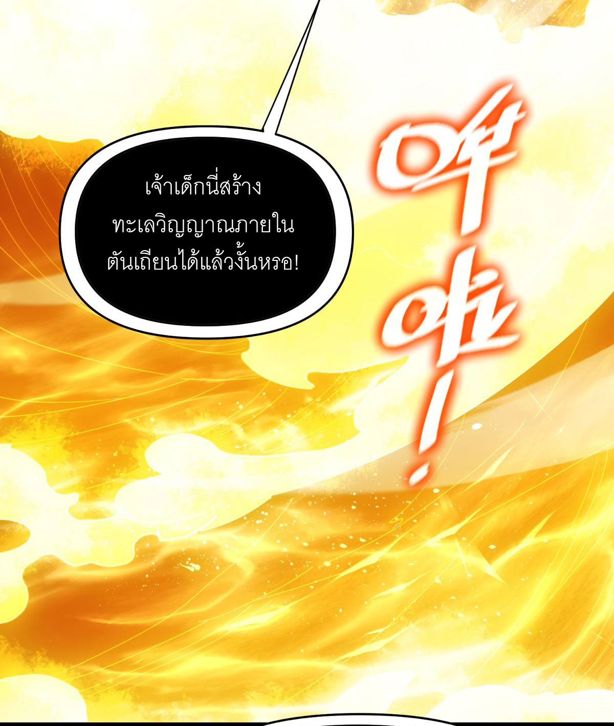 ไร้เทียมทาน จักรพรรดินีผู้เป็นภรรยาข้ายังตกตะลึง ตอนที่ 7 หน้า 28