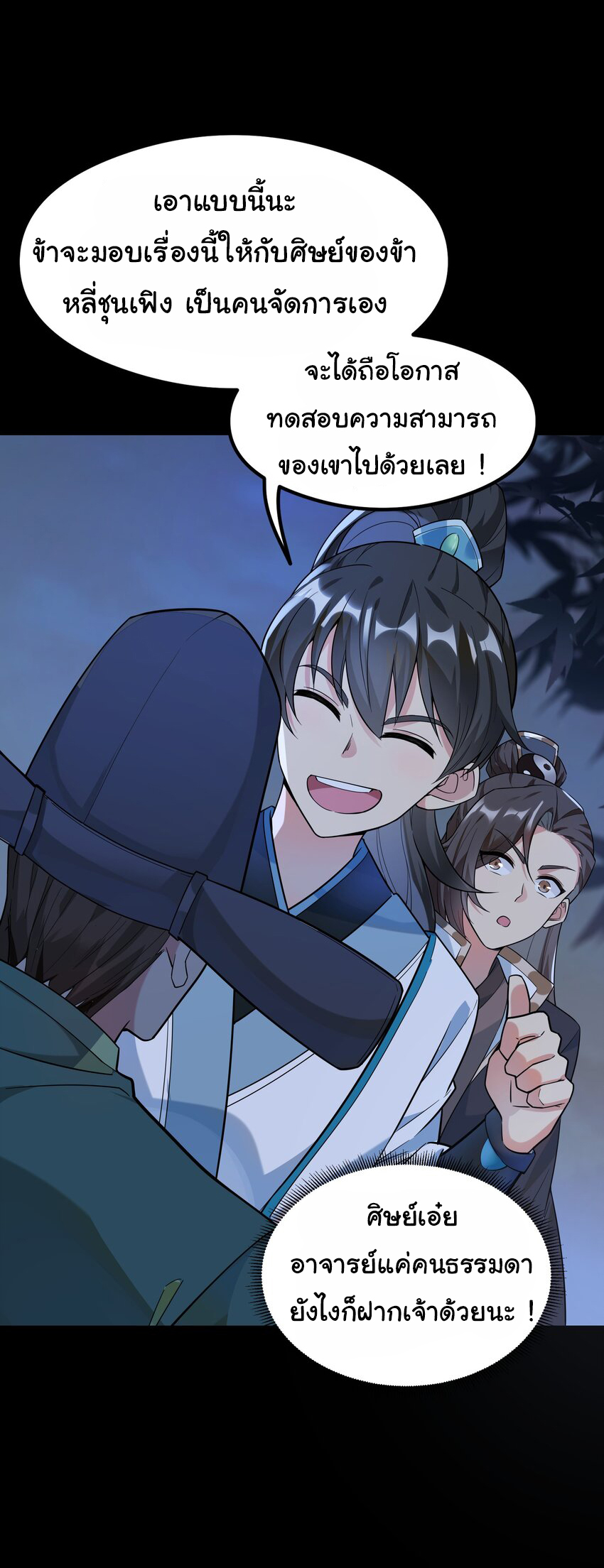 ชะตาฟ้าสั่งให้ข้าเป็นเทพ ตอนที่ 12 หน้า 13