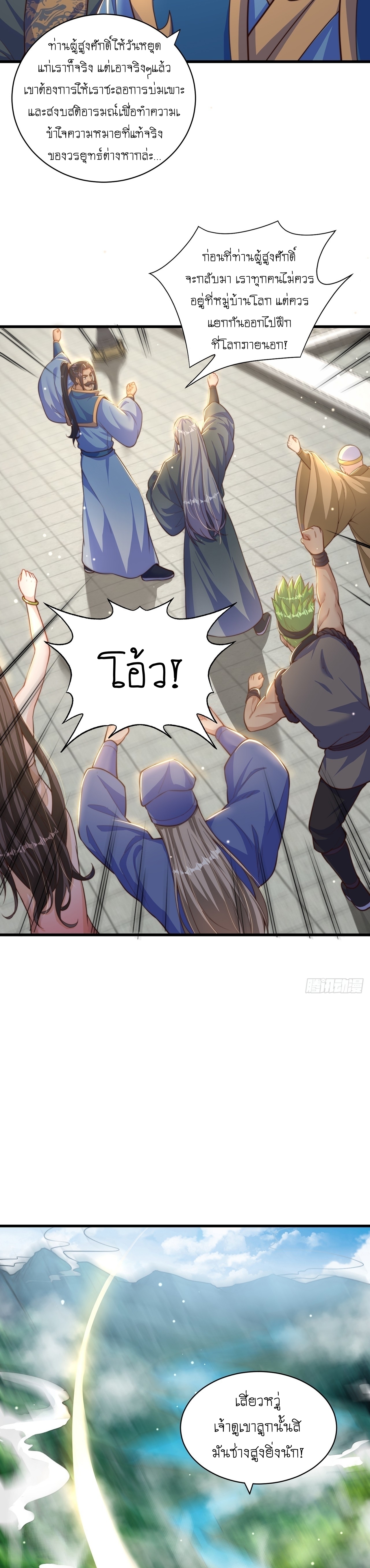 เทพก็อยากทำไร่ไถนาเหมือนกัน! (ชนจีน) ตอนที่ 58 หน้า 4