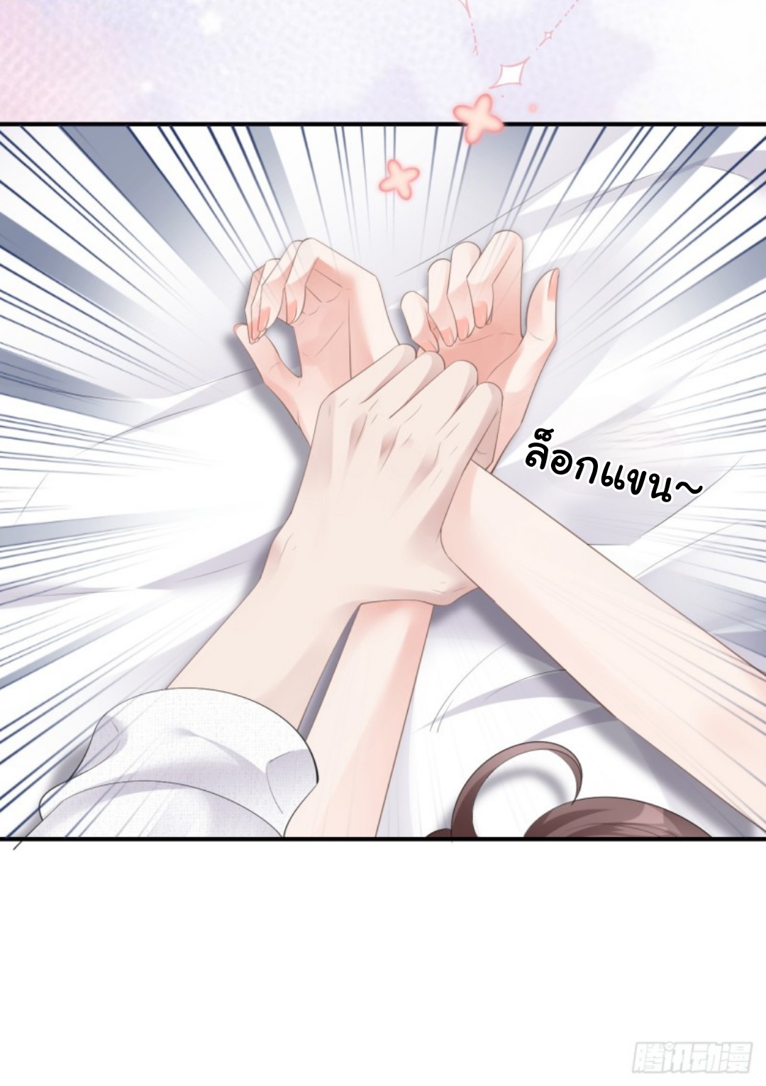 ดั่งไฟรักที่แผดเผา ตอนที่ 7 หน้า 23