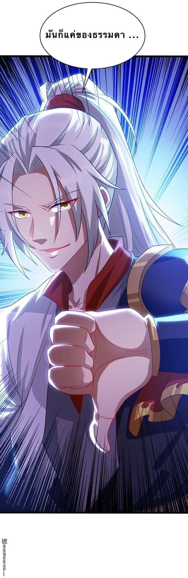 ระบบเทพเเห่งการกลืนกิน ตอนที่ 12 หน้า 12