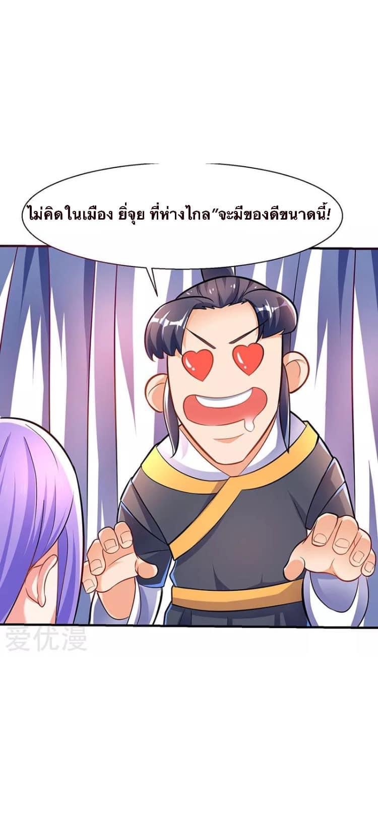 Strongest Loeveline (เทพเกรียน โชว์เซียน ต่างโลก) ตอนที่ 11 หน้า 7