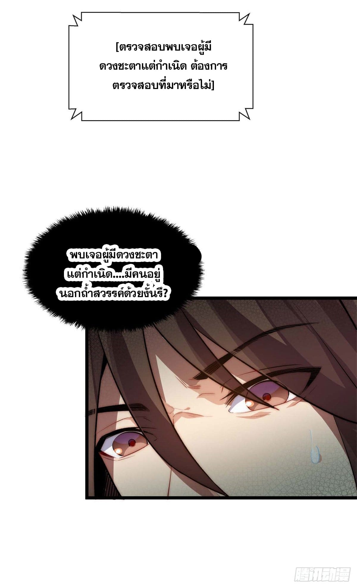 ระบบสุ่มดวงชะตา(ทันจีน) ตอนที่ 27 หน้า 7